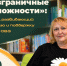Прием заявок на участие во Всероссийском конкурсе-премии «Безграничные возможности» продолжается. - Гиагинский район