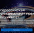 Открыт приём заявок на IV Всероссийскую муниципальную премию «Служение» - Правительство Вологодской области