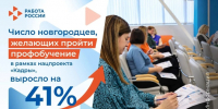 Число новгородцев, желающих пройти профобучение в рамках нацпроекта «Кадры», выросло на 41% - Министерство труда и соцзащиты населения