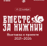 Выставка проекта «Вместе за Нижний» откроется 4 ноября - НТА-Приволжье
