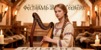 От древних рун до фолк-рока! В Мурманской областной филармонии состоится фестиваль этнической музыки - Мурманский вестник
