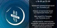 Ночь искусств — 2026 - Краеведческий музей