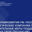 Минэкономразвития: российские технологические компании получат дополнительные меры поддержки спроса на свою продукцию - Минэкономразвития