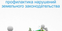 Предостережение, как профилактика нарушений земельного законодательства. - Кирилловский муниципальный округ