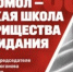 КОМСОМОЛ – ВЕЛИКАЯ ШКОЛА ТОВАРИЩЕСТВА И СОЗИДАНИЯ - КПРФ