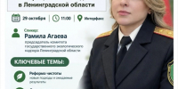 Пресс-конференция председателя комитета государственного экологического надзора Ленинградской области Рамилы Агаевой - Комитет экологического надзора