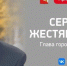 Прямой эфир Главы Вологды Сергея Жестянникова пройдет 17 ноября - Вологда-поиск