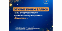 28.10.2026 | Представители муниципального сообщества Тверской области могут заявить лучшие практики по развитию муниципалитетов на IV Всероссийскую премию «Служение» - Главное управление по архивному делу