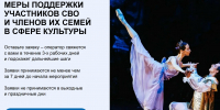 Меры поддержки участников СВО и членов их семей в сфере культуры - Перевозская ЦБС