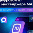 Мониторинг сканирования Цифрового ID MAX находится на контроле у первого заместителя главы местной администрации - Кузнецкий район