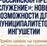 Калиматов призвал муниципалитеты региона принять участие в премии «Служение» - Сердало