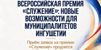 Калиматов призвал муниципалитеты региона принять участие в премии «Служение» - Сердало