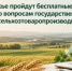 В Оренбуржье пройдут бесплатные семинары по вопросам государственной поддержки сельхозтоваропроизводителей - Министерство сельского хозяйства