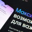 Выручка VK от мессенджера «Макс» превысила 700 млн рублей - Реальное время