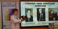 Видеосалон (к Международному Дню анимации) «Как оживает картинка» - Республиканская библиотека для молодёжи
