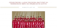 Дарья Тихонова — в сборной России на чемпионате мира - Центр спортивной подготовки