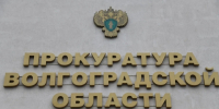 Волгоградская правда - Газета Волгоградская правда