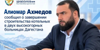 В Рутульской и Цумадинской больницах построили новые котельные - Махачкалинские известия