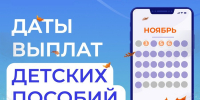 Детские пособия в ноябре родители Тувы получат досрочно - ИА Тува-Онлайн