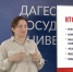 Проект «Дагестан без угроз» продолжает свою работу: в Дагестане завершилась программа повышения квалификации для лекторов в сфере информационной безопасности - Минмолодежи