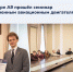 семинар_по_авиц_двигателям_сайт - БГТУ Военмех им. Д.Ф. Устинова
