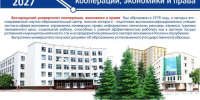 Профориентация онлайн: преподаватели кафедры экономики встретились со старшеклассниками Головчинской школы - БУКЭП