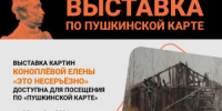 Выставка «Это несерьезно» Борского краеведческого музея –это камерное ироничное размышление о гласных и негласных стереотипах в рисунке и живописи, об академизме – как в его канонических рамках, так и за их пределами. - НИА Самара