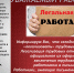 Легальная работа.gif - Фурмановский район