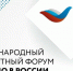 высокие технологии станут главной темой форума «Сделано в России» - фото - 1 - Министерство промышленности и торговли