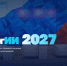 федеральный форум «ТехнологИИ 2027» - фото - 1 - Министерство промышленности и торговли