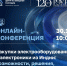 онлайн-конференция «Закупки электрооборудования и электроники из Индии: возможности, решения, практика» - фото - 1 - Министерство промышленности и торговли