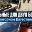 Рутульская и Цумадинская больницы получили новые котельные - Дагестанская правда