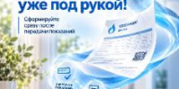 📱 Квитанция уже под рукой! - Администрация г. Ейска