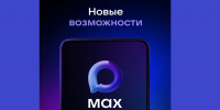 Медуслуги в один клик доступны брянцам в мессенджере MAX - Авангард