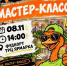 Юных астраханцев приглашают на бесплатный мастер-класс проекта "Оранжевый страус" - Администрация города