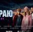 Стартовал второй сезон веб-сериала «На краю» (6+)! - Администрация города Саранск