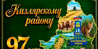 IMG-20261021-WA0014.jpg - Администрация МР Кизлярского
