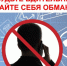 Пугают взломом Госуслуг? Это мошенники, клади трубку!. - Новоселицкий округ