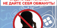 Пугают взломом Госуслуг? Это мошенники, клади трубку!. - Новоселицкий округ