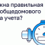 Чем важна правильная работа общедомового прибора учета? - Государственная жилищная инспекция