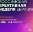 В Башкортостане впервые пройдет «Российская креативная неделя – Евразия»! - Город Межгорье