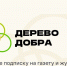 Оформить благотворительную подписку для бабушек и дедушек можно на почте. - Кичменгско-Городецкий муниципальный округ