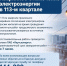 Аварийное отключение электроэнергии в 113-м квартале - ИА SakhaTime