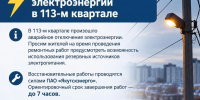 Аварийное отключение электроэнергии в 113-м квартале - ИА SakhaTime