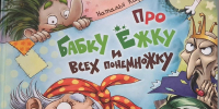 Час сказочного чтения «Про бабку Ёжку и всех понемножку» - Культурно-спортивный комплекс