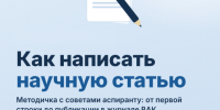 Как написать научную статью: советы молодому учёному - ГМА им. адм. С.О.Макарова
