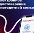 Как получить удостоверение многодетной семьи? - Город Североморск