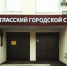 В Котласский городской суд поступило уголовное дело о хищении командировочных средств. - Администрация г. Котлас