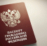 Отметки в паспортах - Комитет ЗАГС