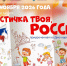 В День народного единства стартует акция «Я – частичка твоя, Россия!» - Министерство культуры и туризма